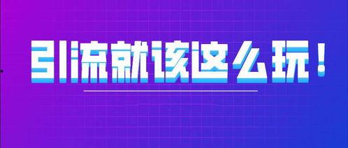 创业引流视频热点爆料,爆款背后的秘密爆料 第2张 创业引流视频热点爆料,爆款背后的秘密爆料 第2张